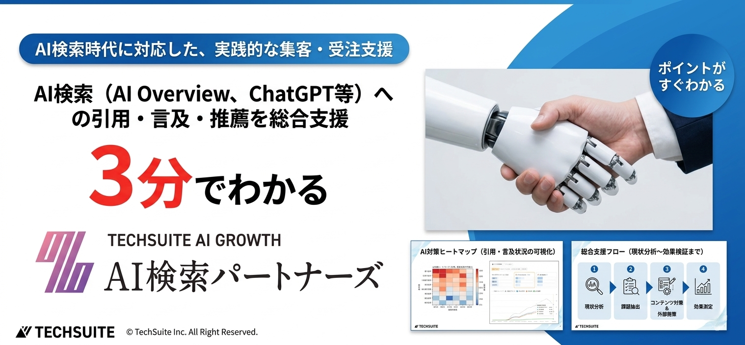 AI検索パートナーズ資料概要