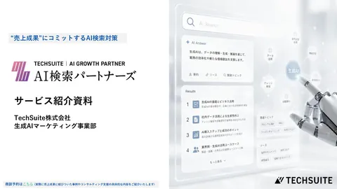 AI検索パートナーズ サービス紹介資料（表紙）