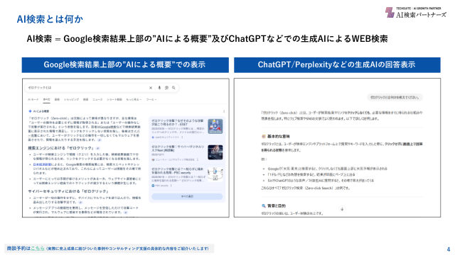 AI検索とは何か