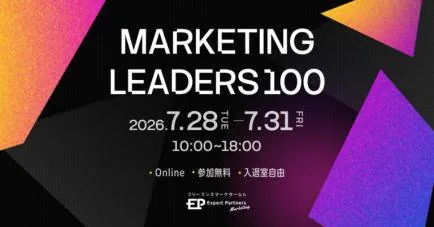 登壇: MARKETING LEADERS 100