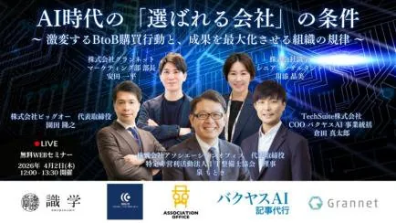 登壇: AI時代の「選ばれる会社」の条件