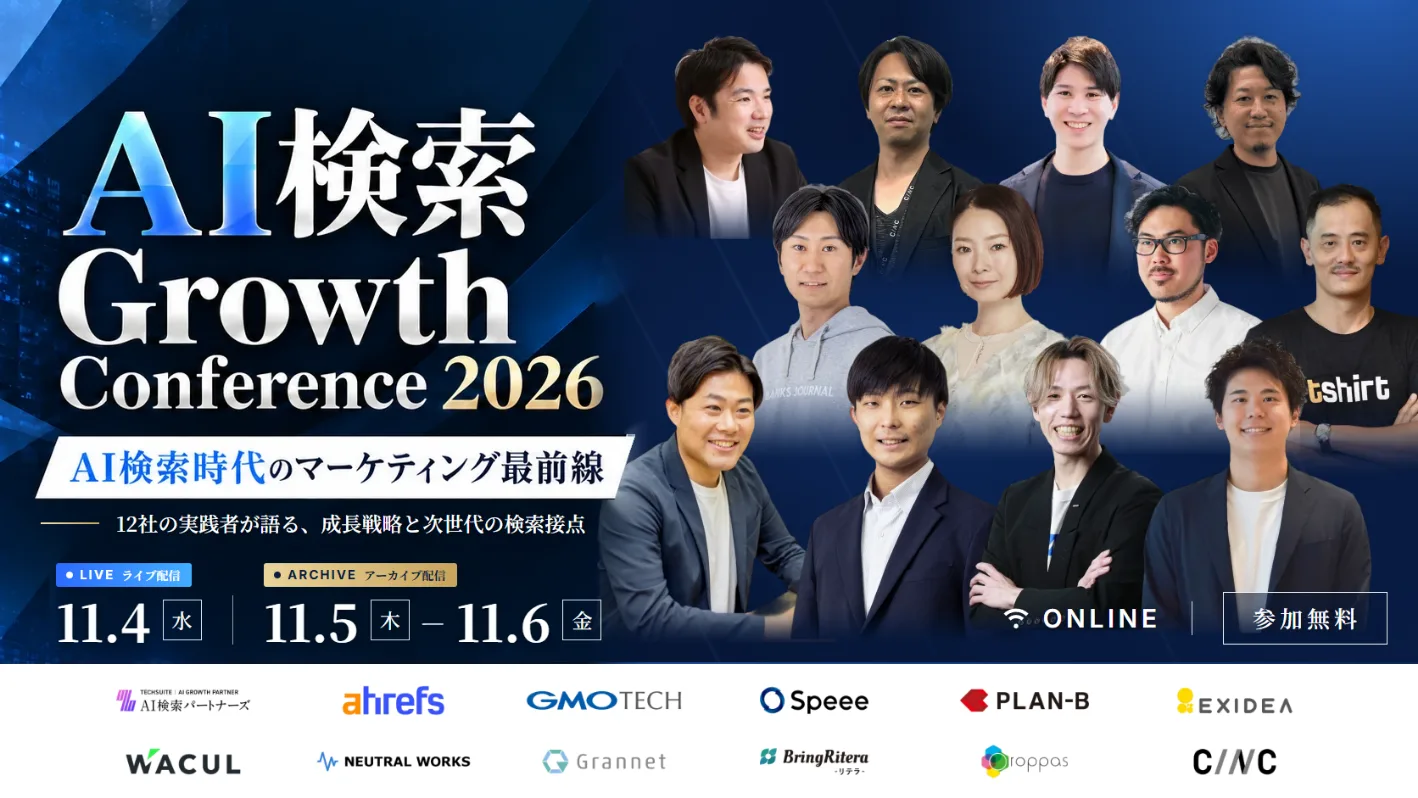 SEOだけで足りない時代へ ─ AI検索で”選ばれるサイト”になるための戦略を探る