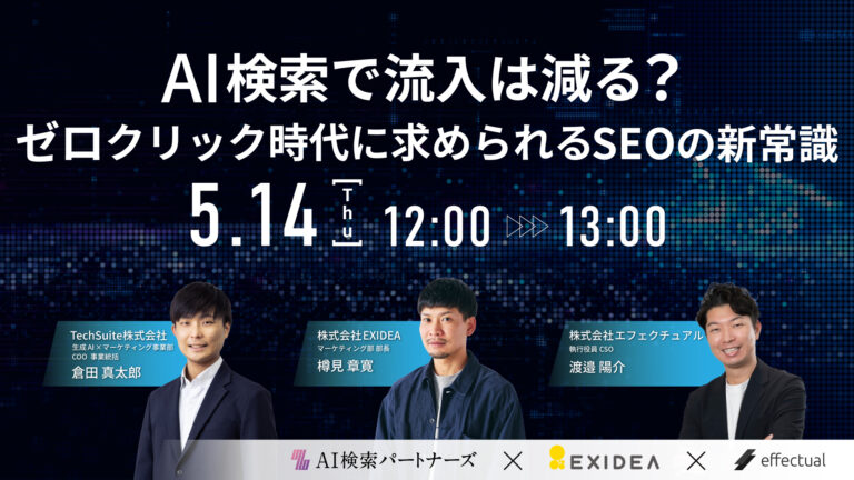 AI検索で流入は減る？ ゼロクリック時代に求められるSEOの新常識