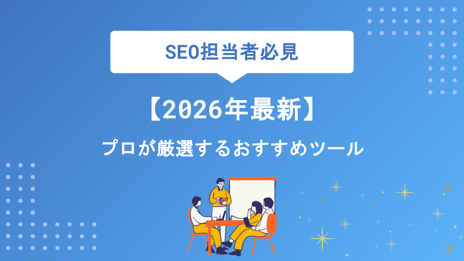 【2026年最新】生成AI・AIツールのトレンド総まとめ｜プロが厳選するおすすめツールと今後の展望