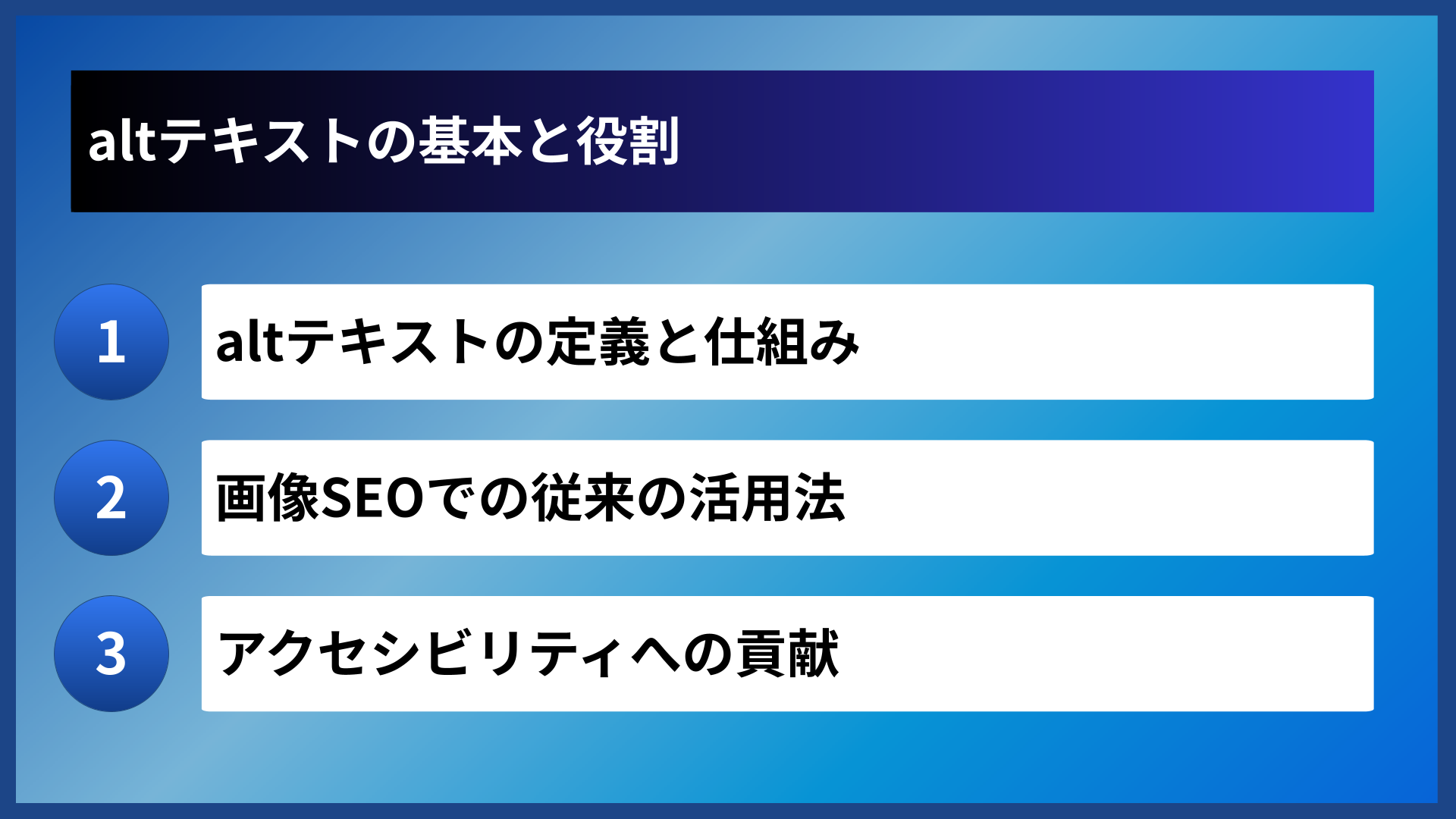 altテキストの基本と役割