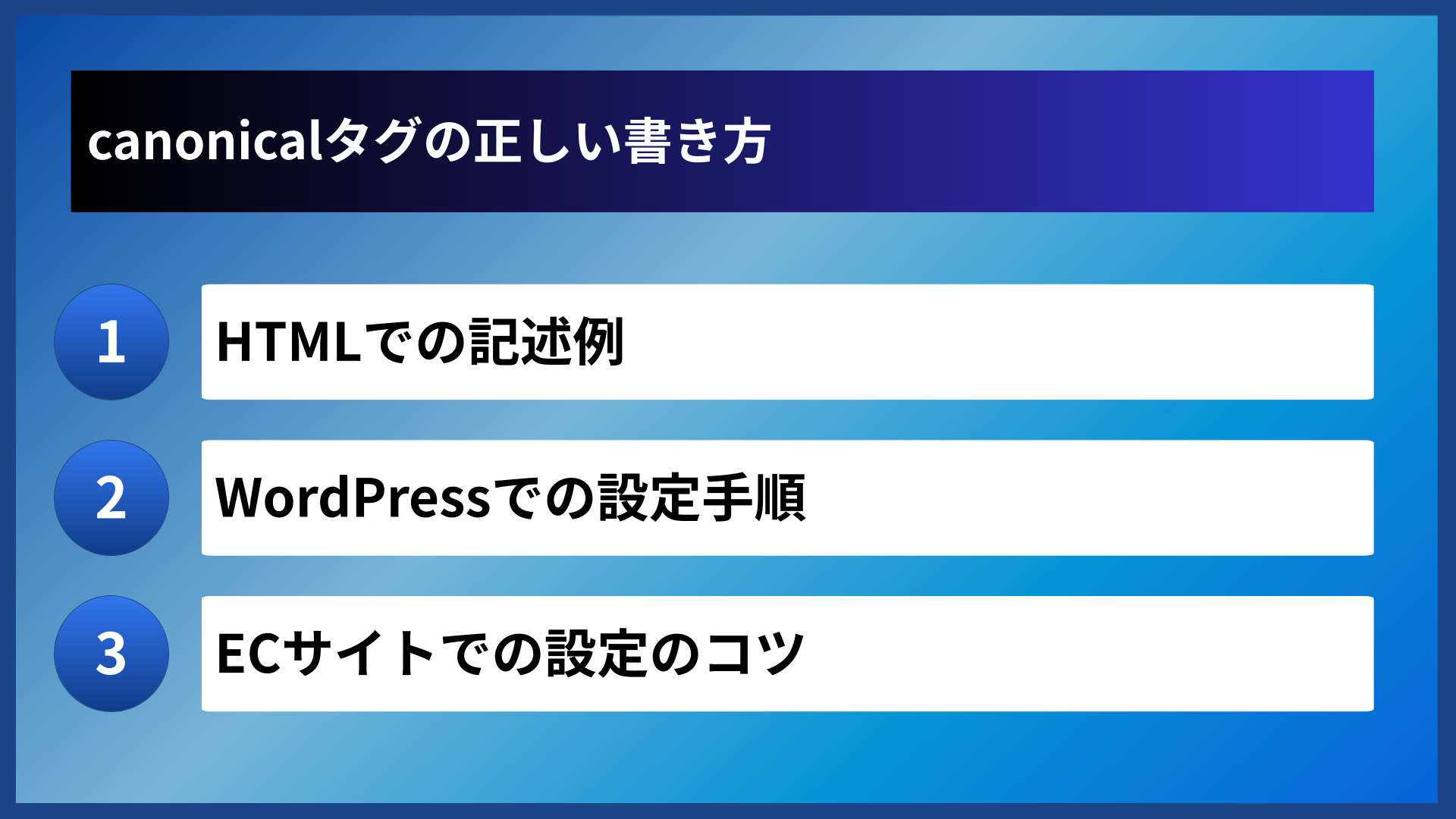 canonicalタグの正しい書き方
