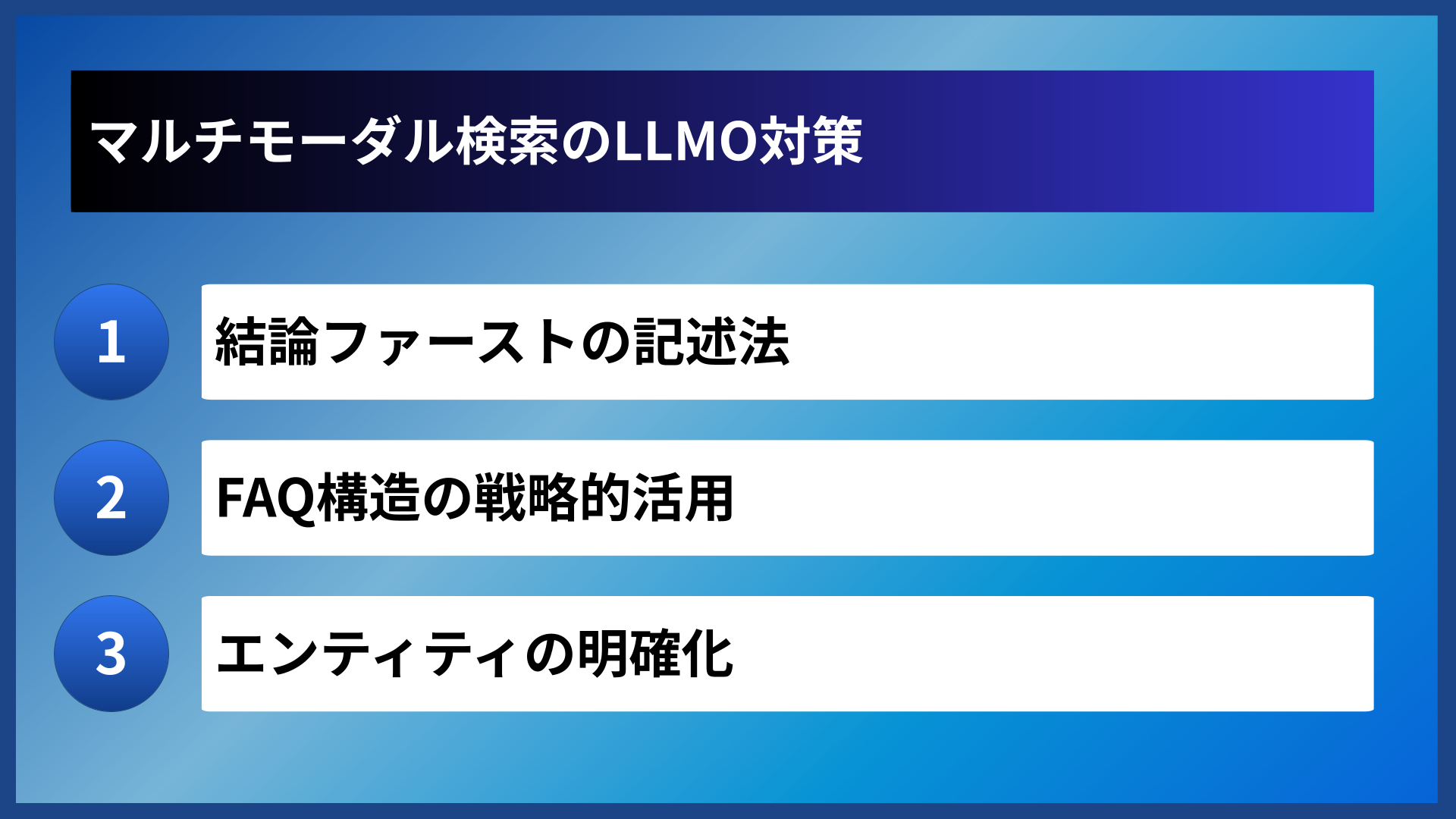 マルチモーダル検索のLLMO対策