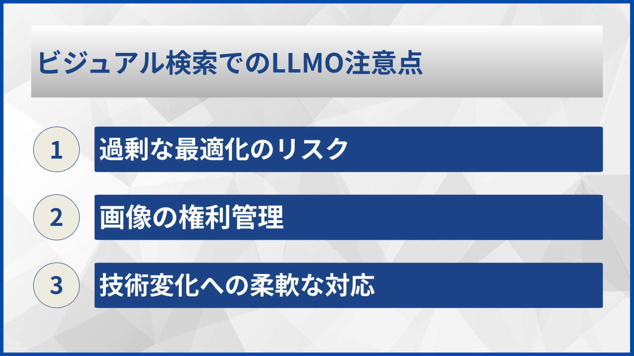 ビジュアル検索でのLLMO注意点