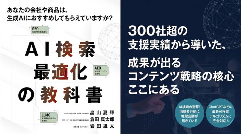 書籍―AI検索最適化の教科書