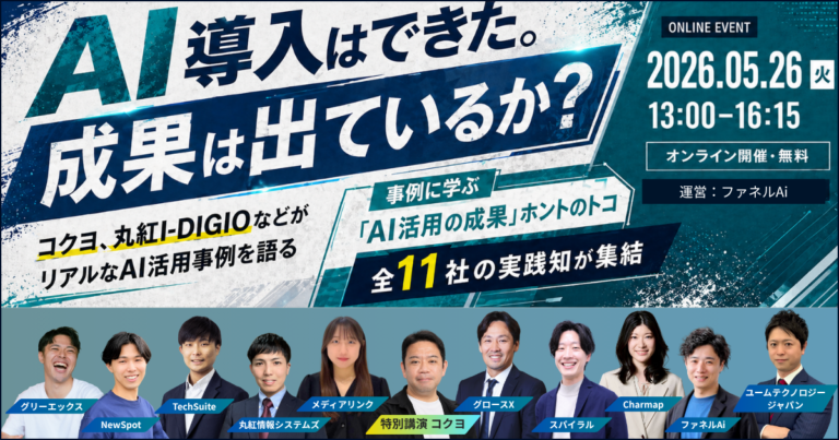 【コクヨ登壇】事例で学ぶ！AI活用の最前線AIツール導入の次に問われるのは、本当に業務を変えられるかです。