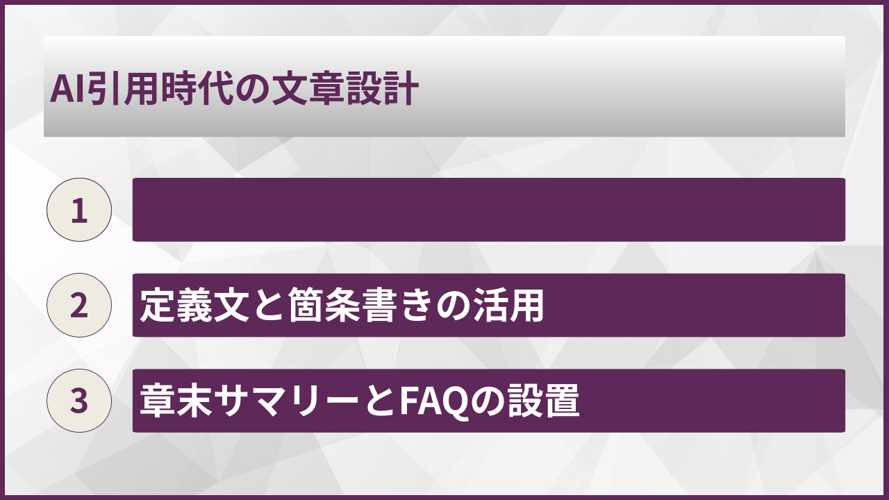 AI引用時代の文章設計