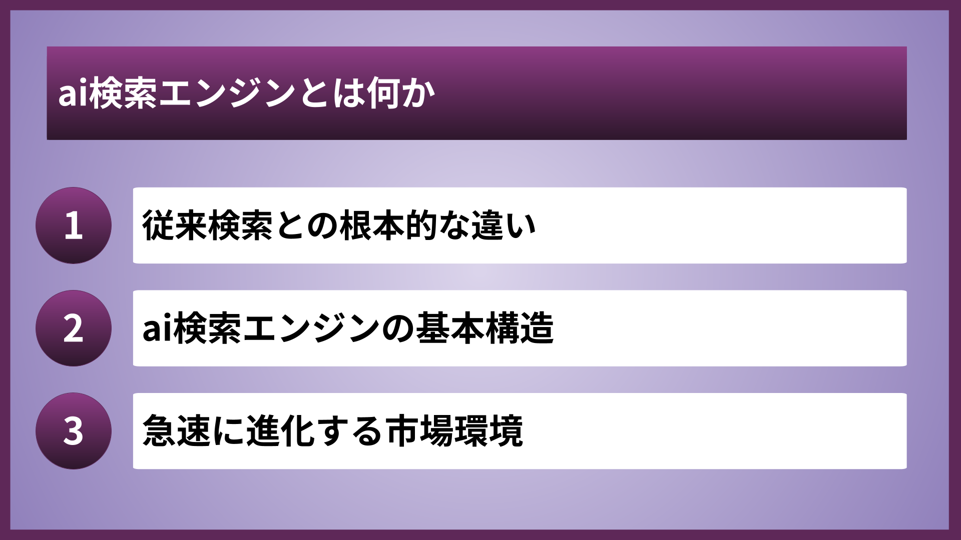 ai検索エンジンとは何か