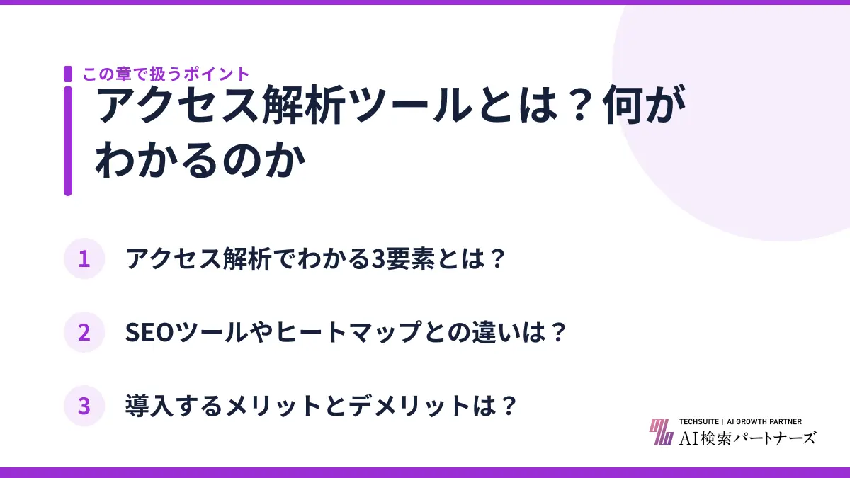 アクセス解析ツールとは？何がわかるのか
