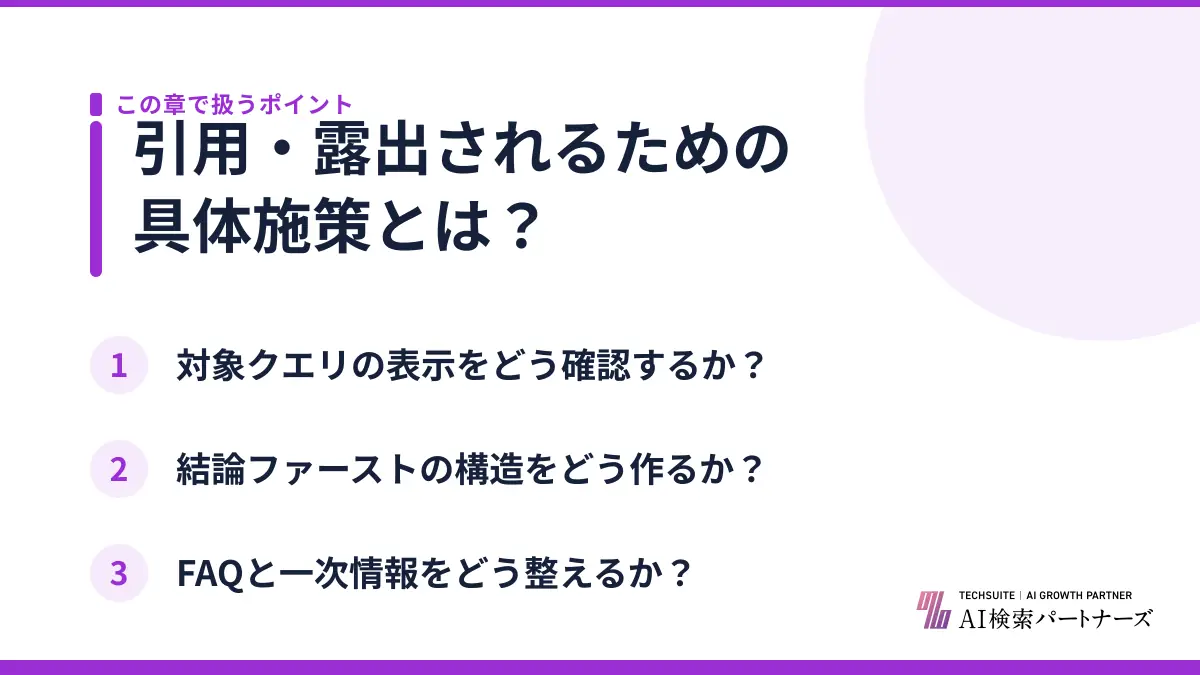 引用・露出されるための具体施策とは？