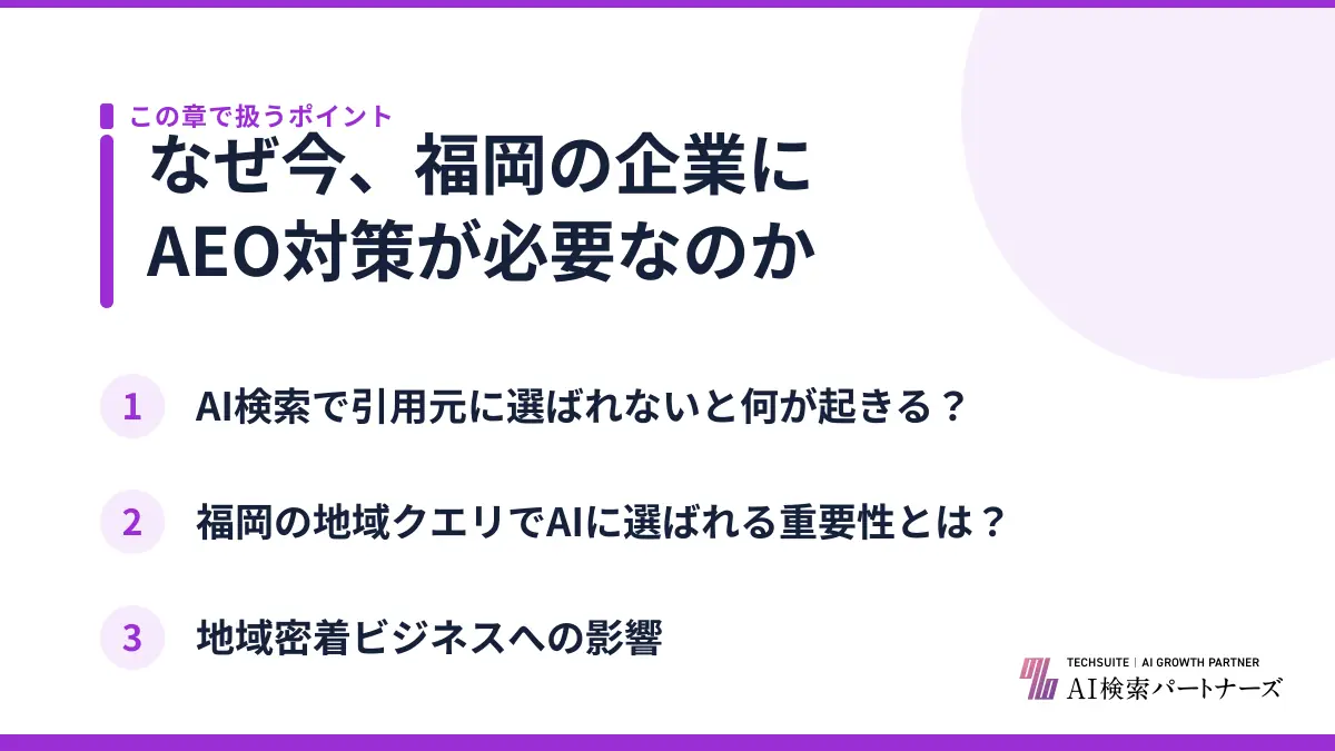 なぜ今、福岡の企業にAEO対策が必要なのか