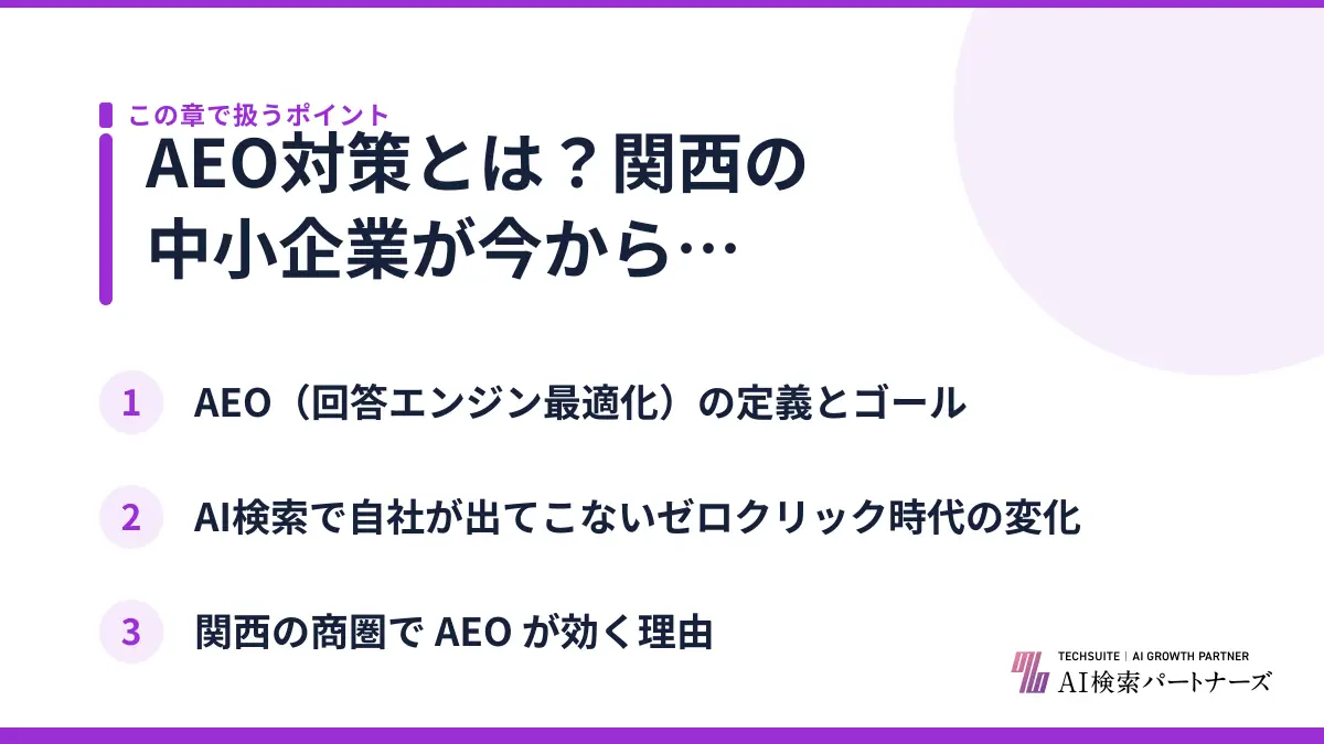 AEO対策とは？関西の中小企業が今から取り組むべき理由