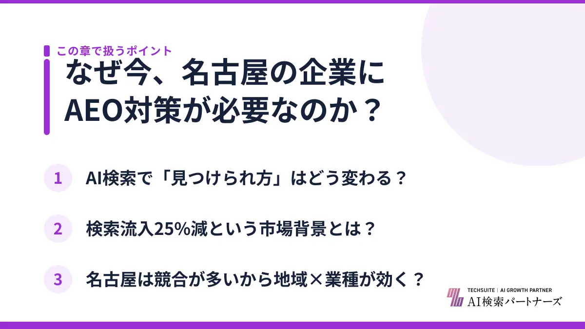 なぜ今、名古屋の企業にAEO対策が必要なのか？