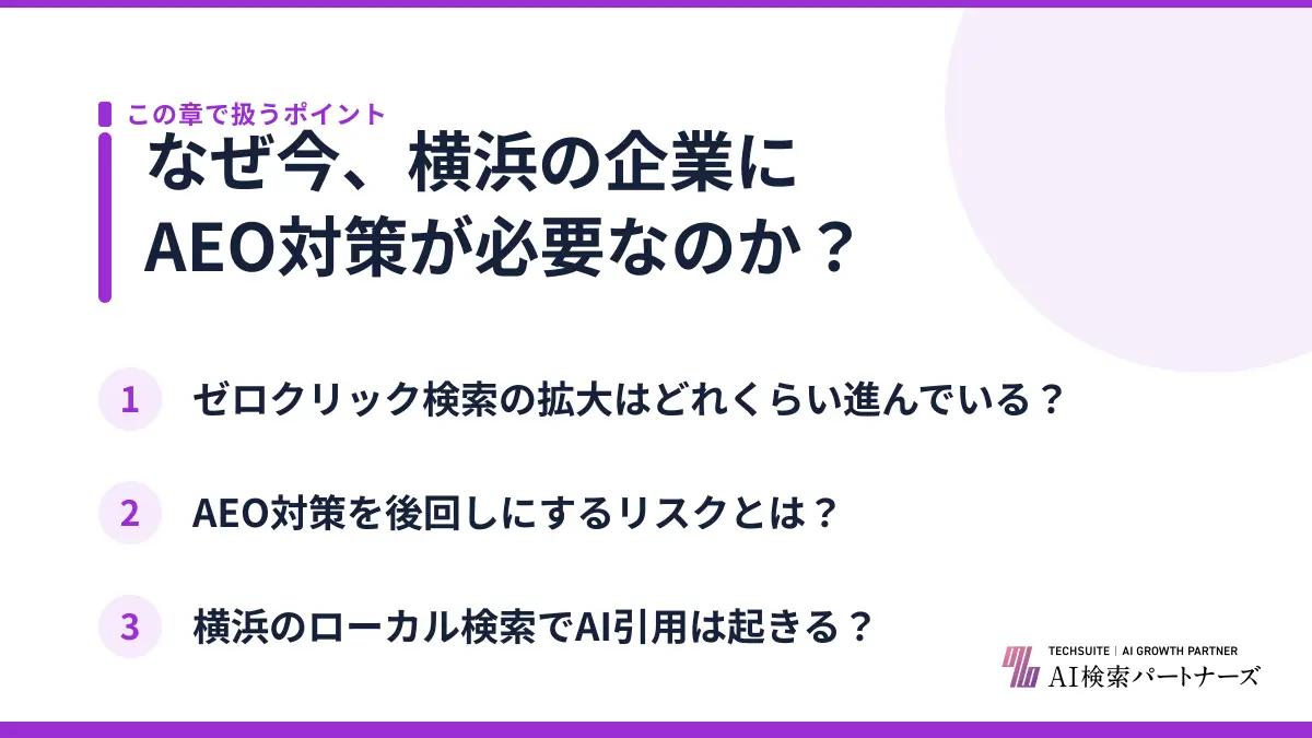 なぜ今、横浜の企業にAEO対策が必要なのか？