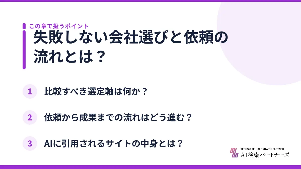 失敗しない会社選びと依頼の流れとは？