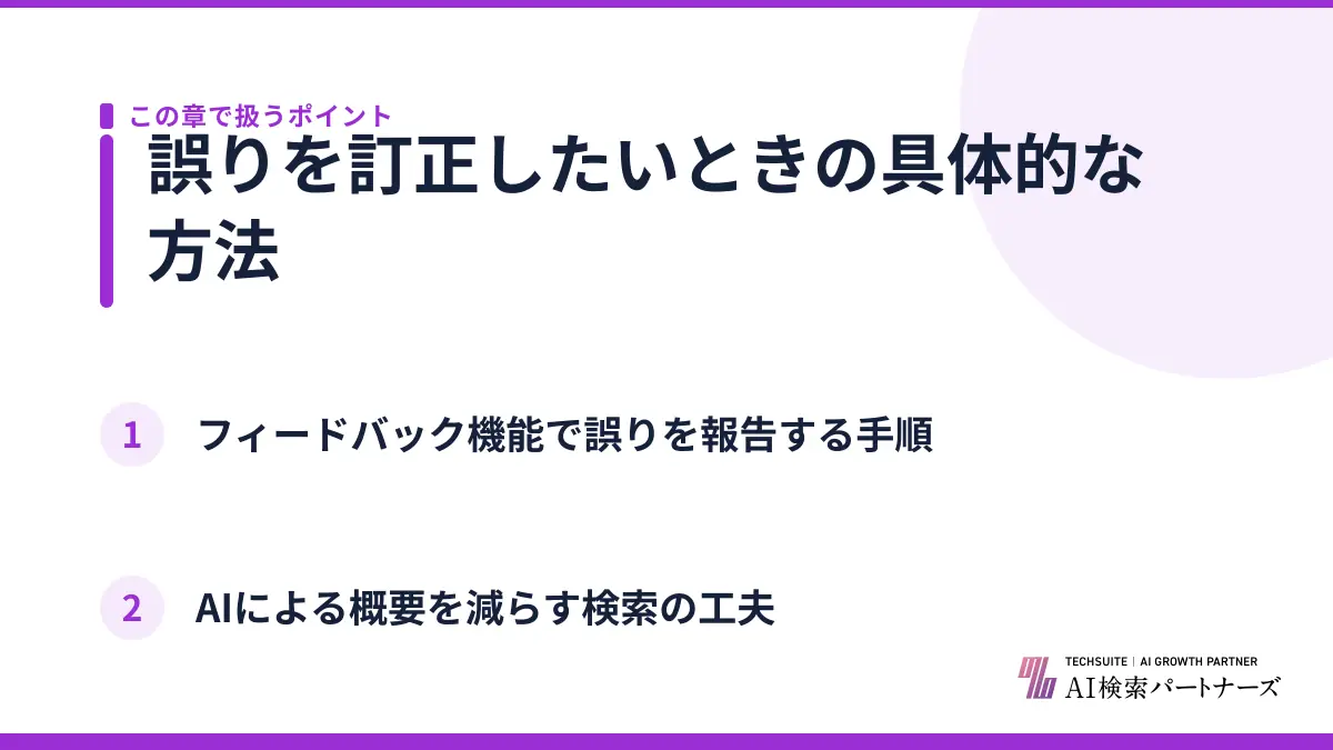 誤りを訂正したいときの具体的な方法