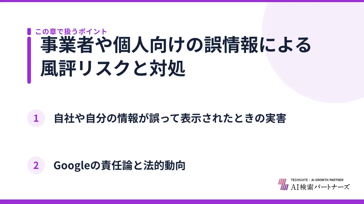 事業者や個人向けの誤情報による風評リスクと対処