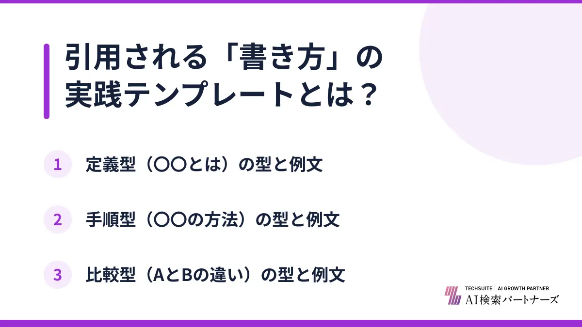 引用される「書き方」の実践テンプレートとは？