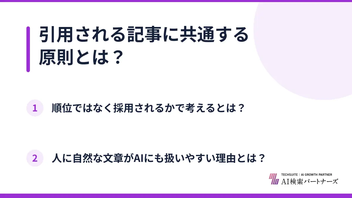 引用される記事に共通する原則とは?