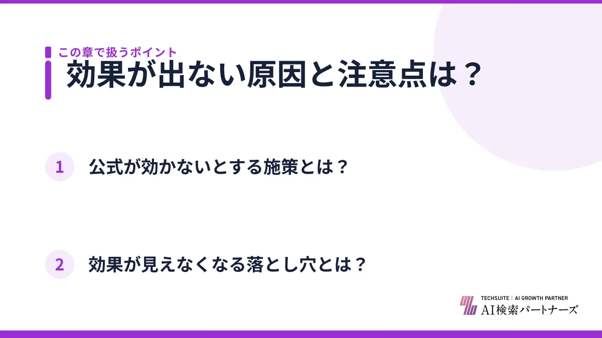 効果が出ない原因と注意点は？