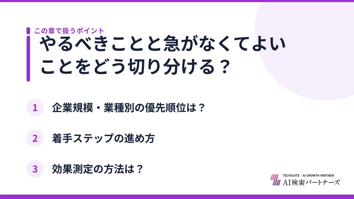 やるべきことと急がなくてよいことをどう切り分ける？