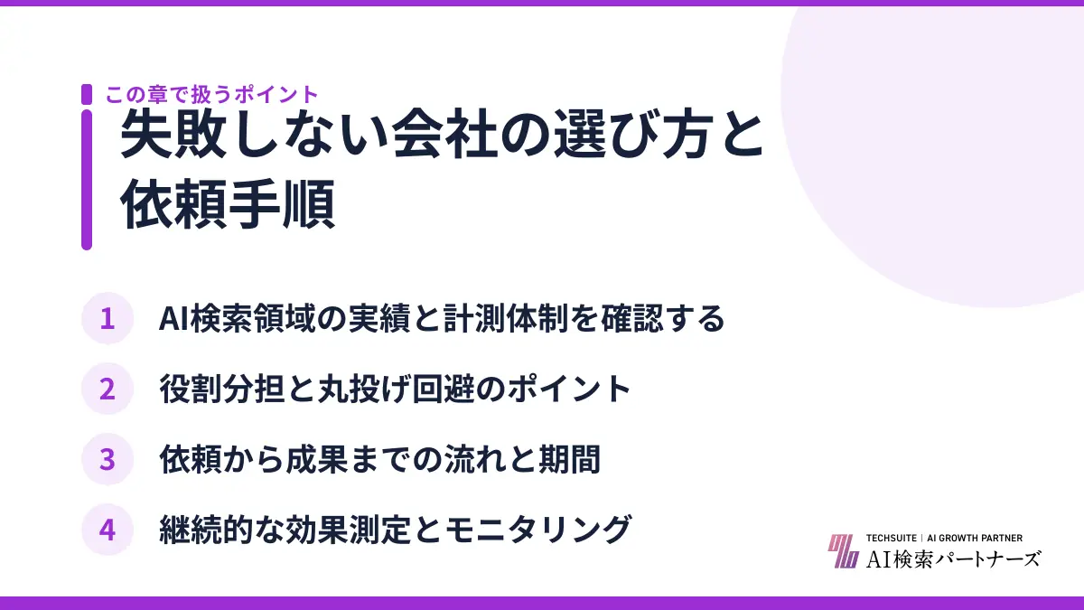 失敗しない会社の選び方と依頼手順