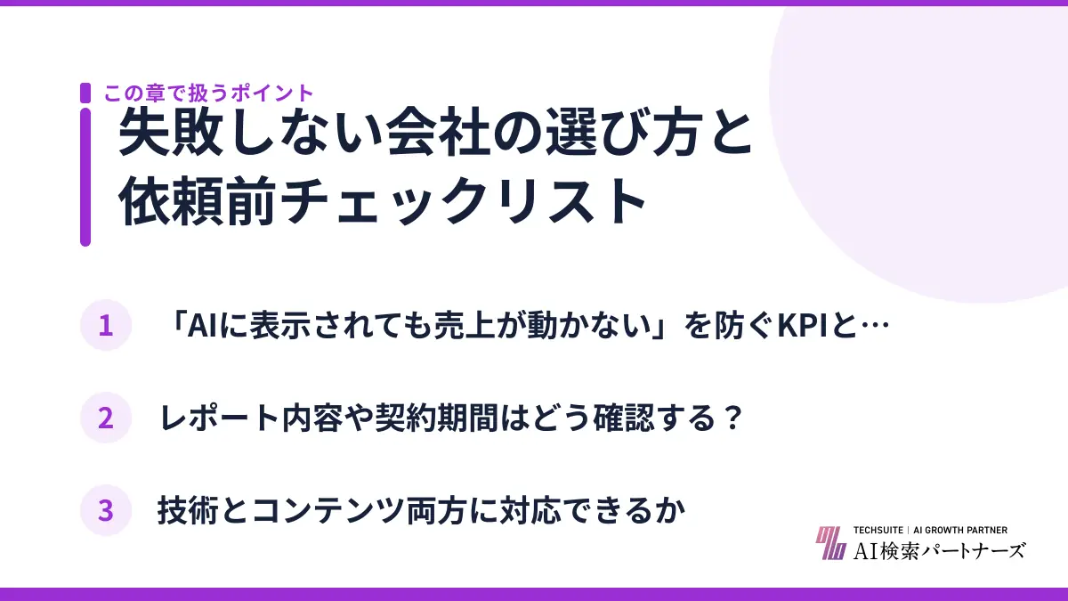 失敗しない会社の選び方と依頼前チェックリスト