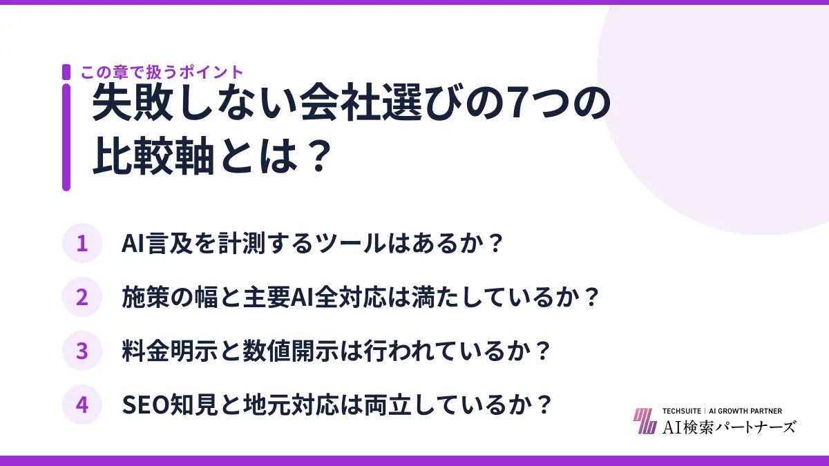 失敗しない会社選びの7つの比較軸とは？