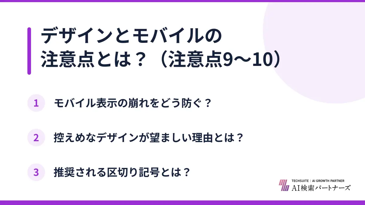 デザインとモバイルの注意点とは？（注意点9〜10）