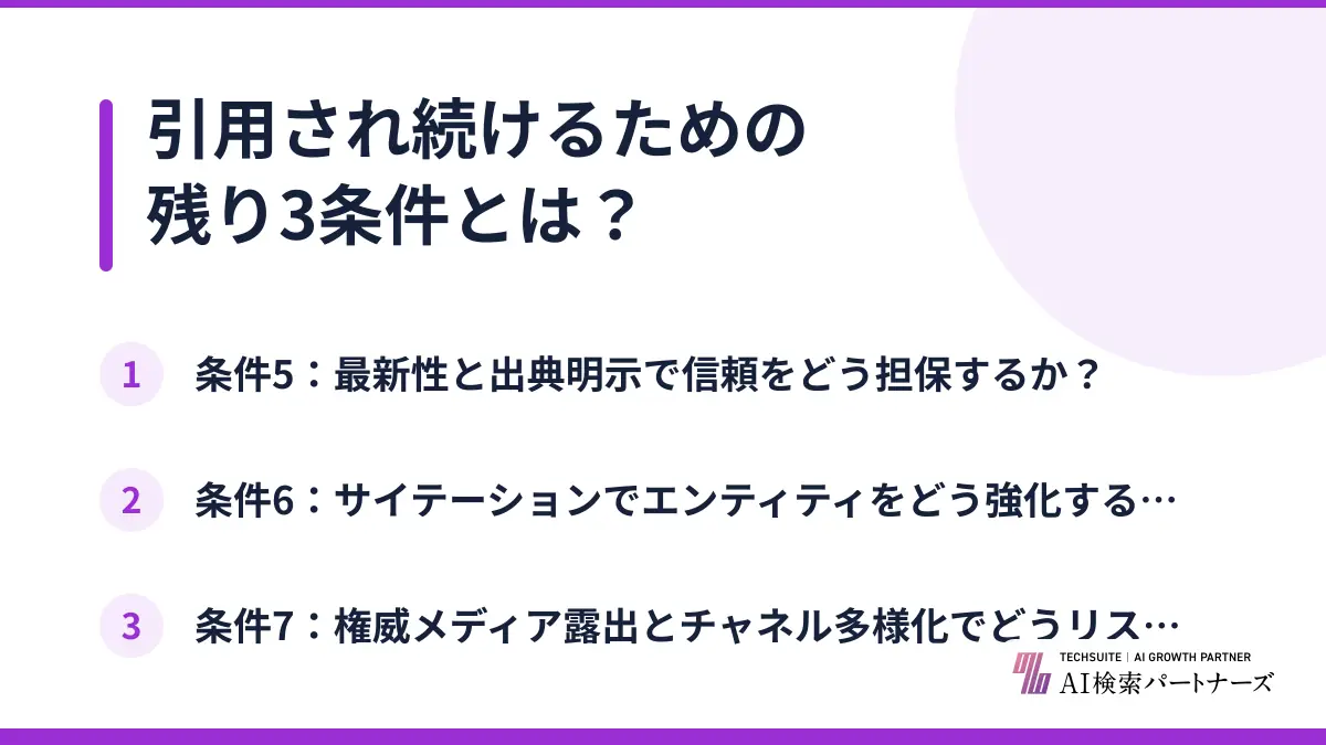 引用され続けるための残り3条件とは？