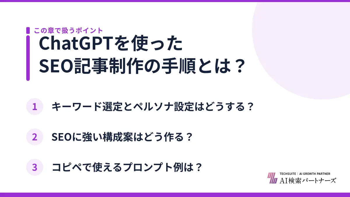 ChatGPTを使ったSEO記事制作の手順とは?