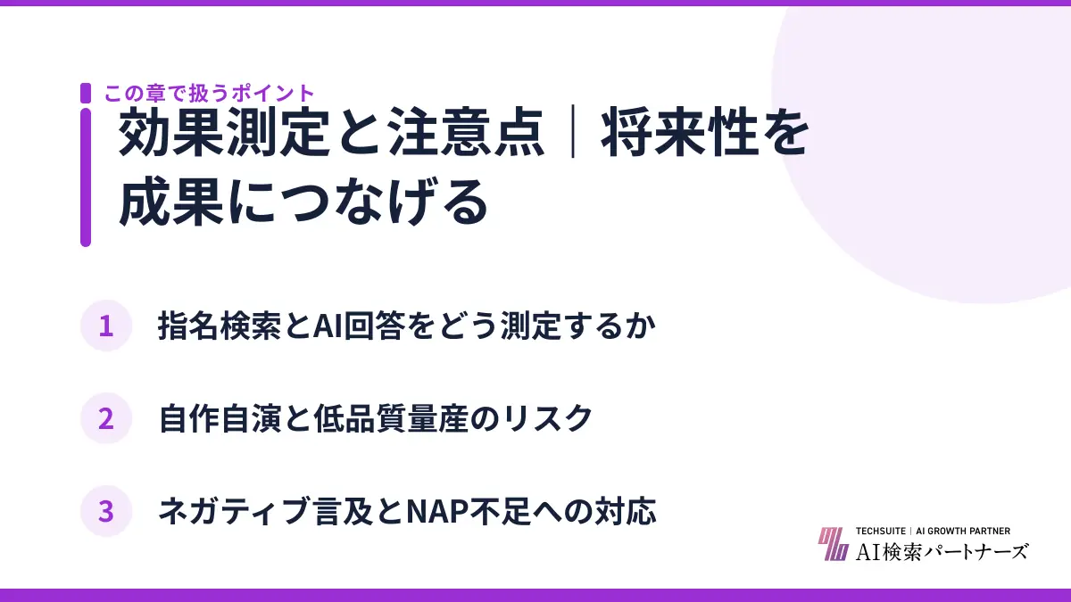 効果測定と注意点｜将来性を成果につなげる