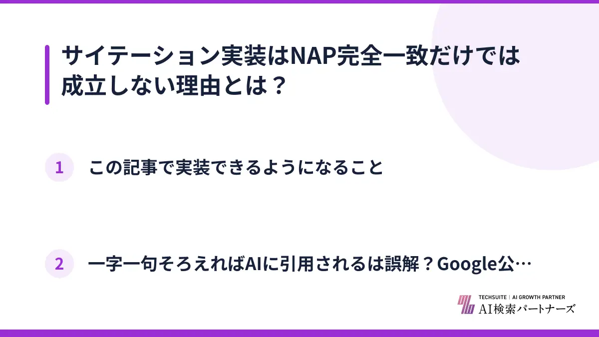 サイテーション実装はNAP完全一致だけでは成立しない理由とは?