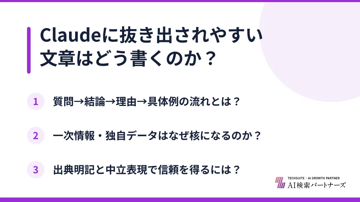 Claudeに抜き出されやすい文章はどう書くのか？