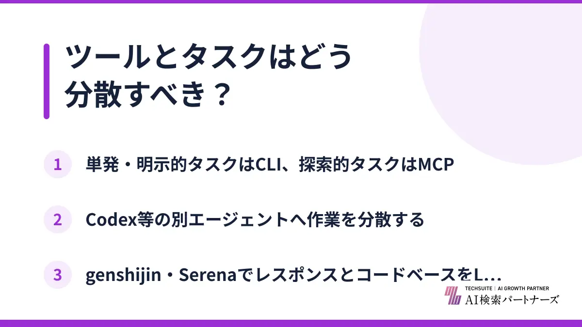 ツールとタスクはどう分散すべき?