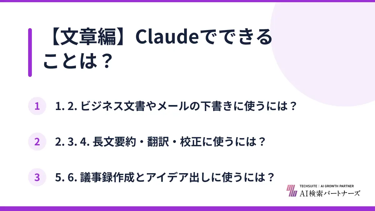 【文章編】Claudeでできることは？