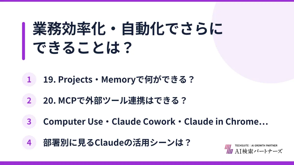 業務効率化・自動化でさらにできることは？