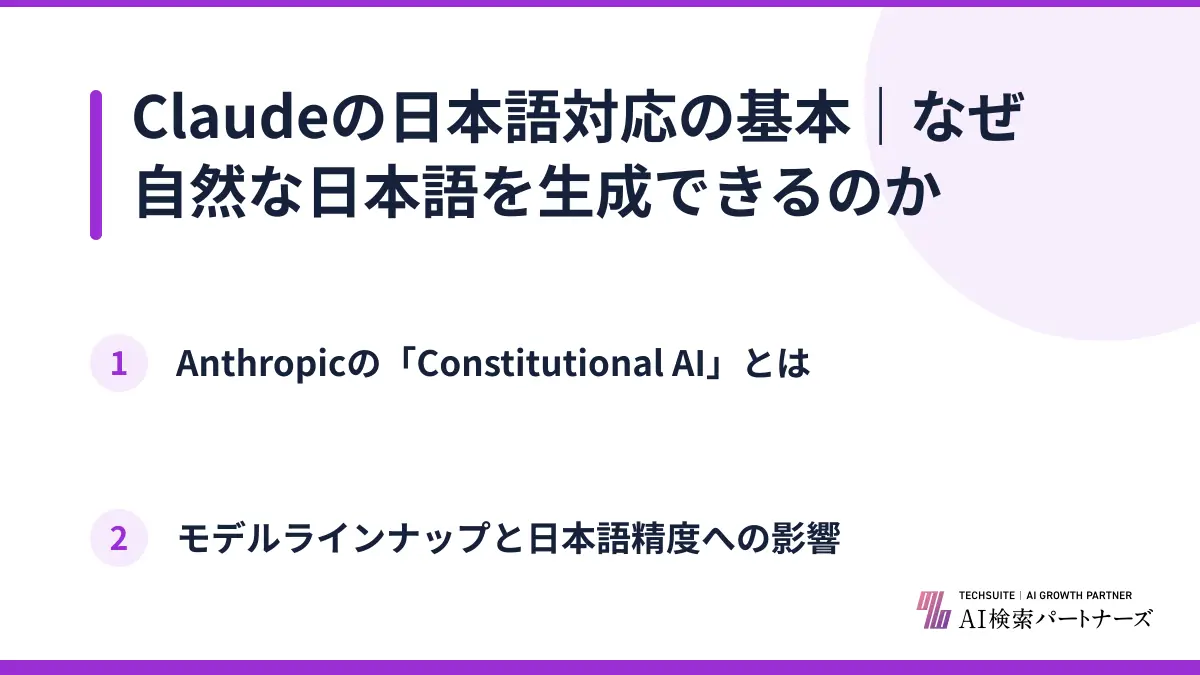 Claudeの日本語対応の基本｜なぜ自然な日本語を生成できるのか