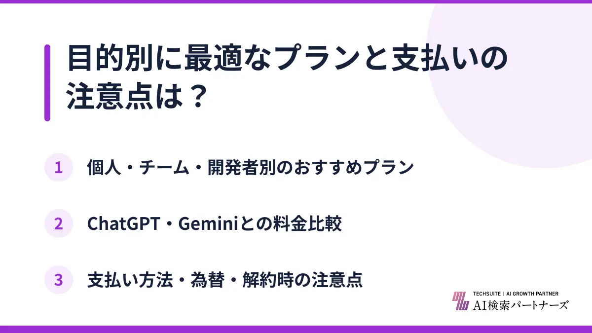 目的別に最適なプランと支払いの注意点は？