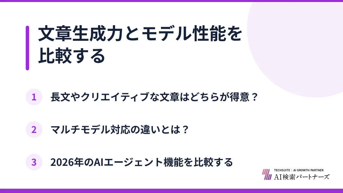 文章生成力とモデル性能を比較する