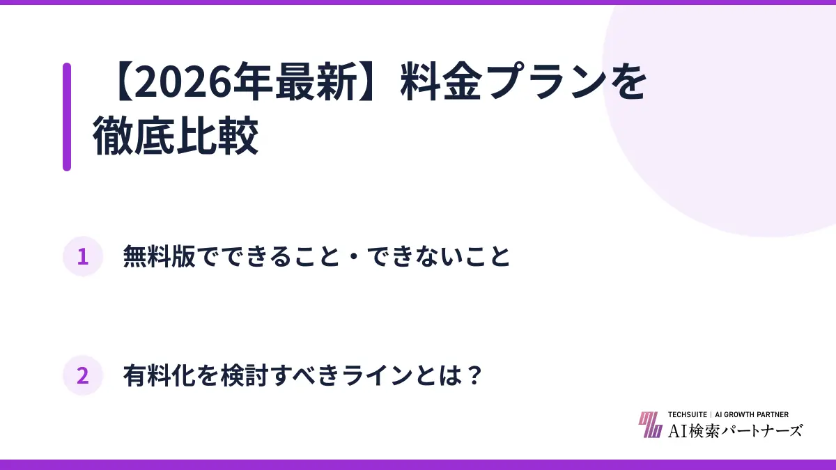 【2026年最新】料金プランを徹底比較