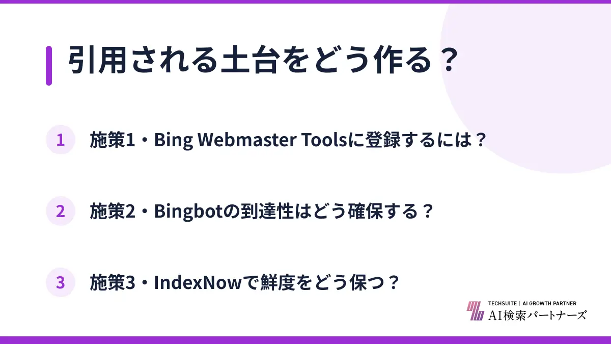 引用される土台をどう作る?