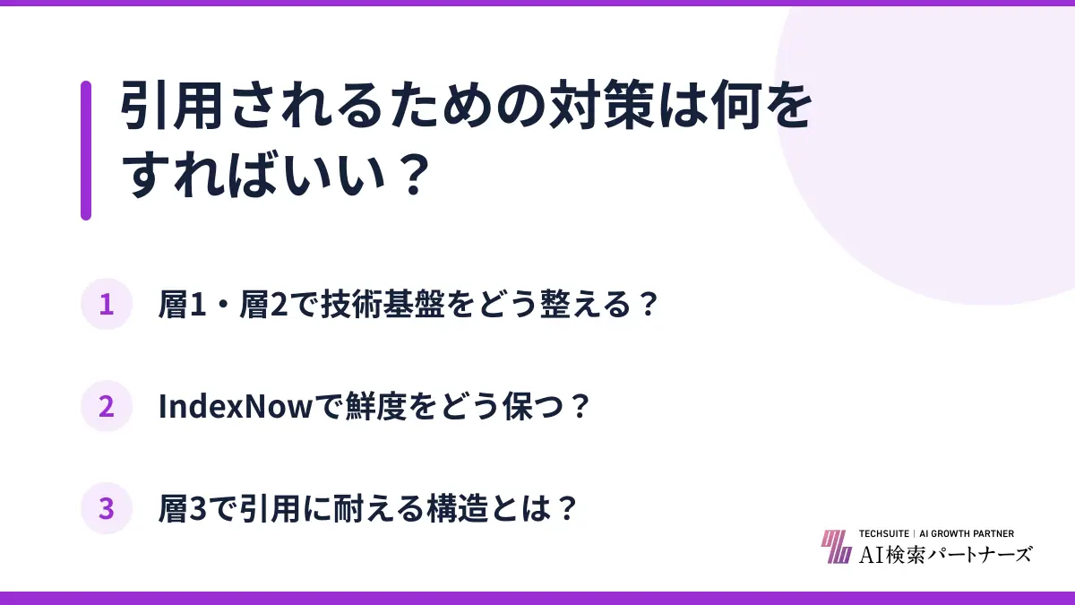 引用されるための対策は何をすればいい?