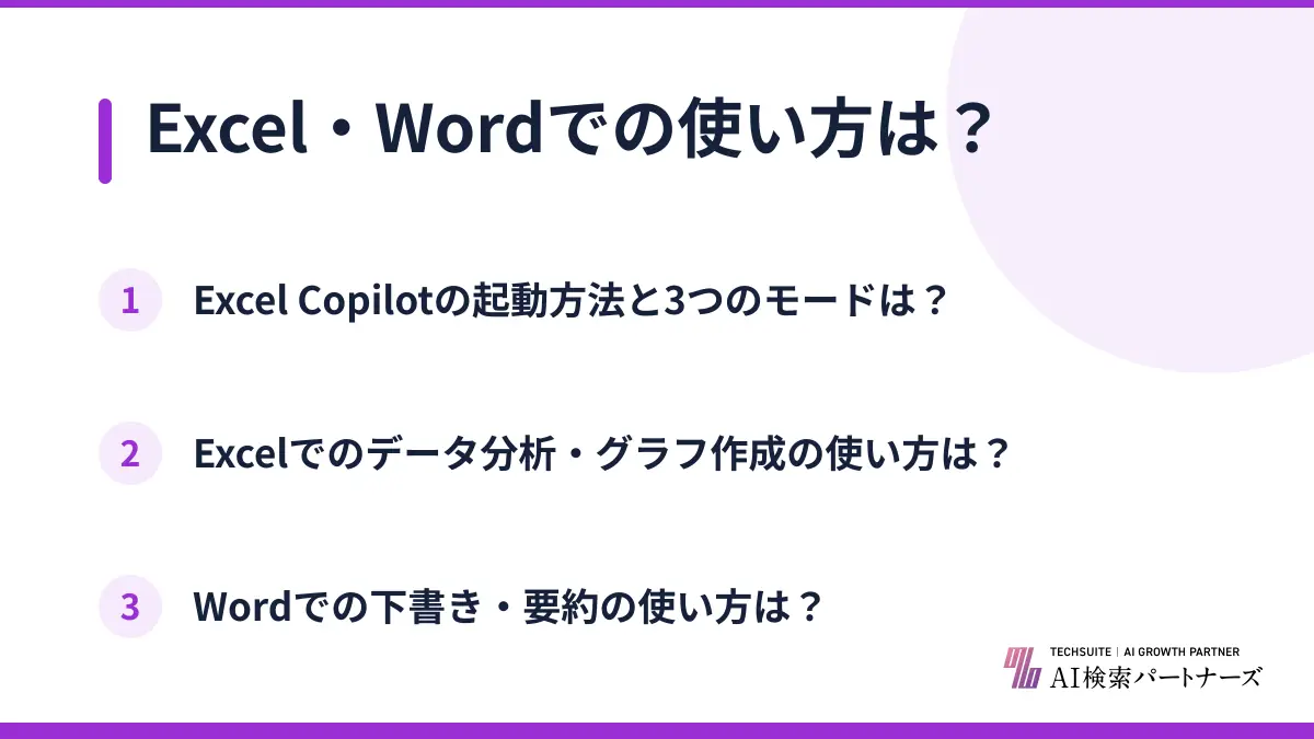 Excel・Wordでの使い方は?