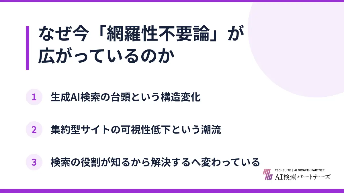 なぜ今「網羅性不要論」が広がっているのか