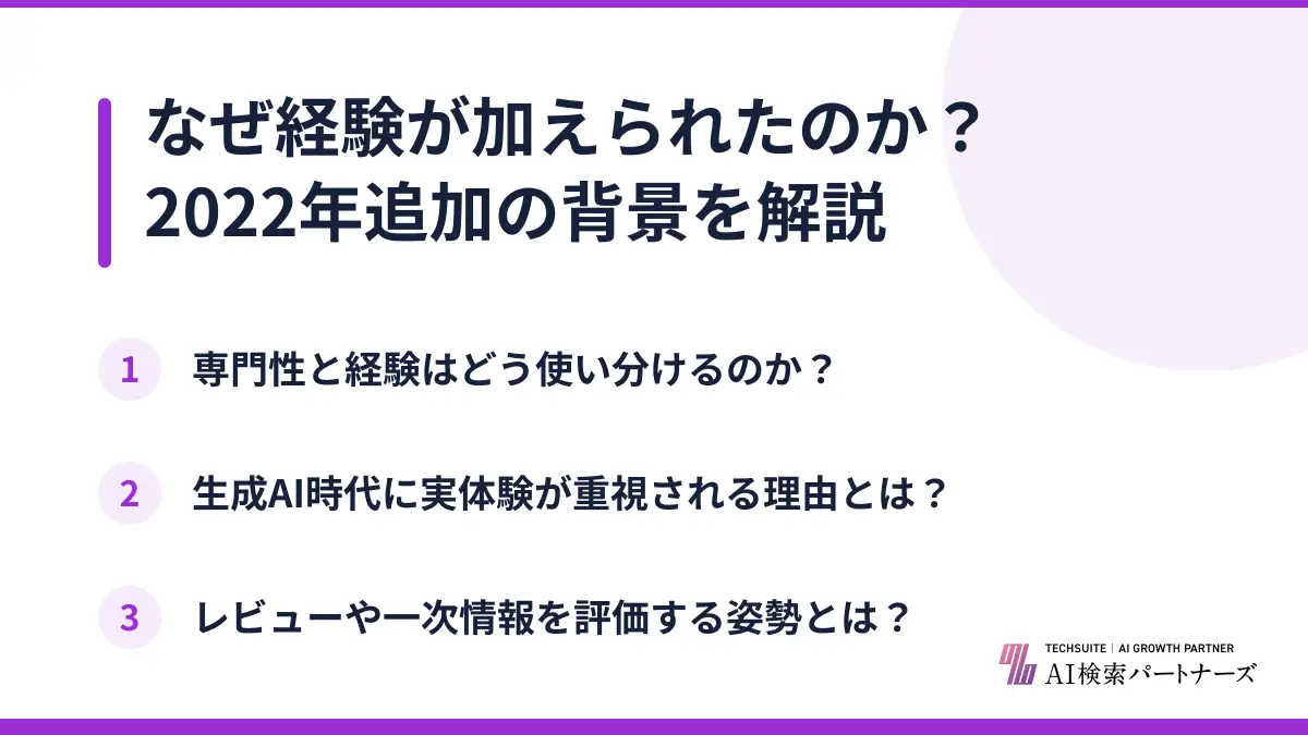 なぜ経験が加えられたのか？2022年追加の背景を解説